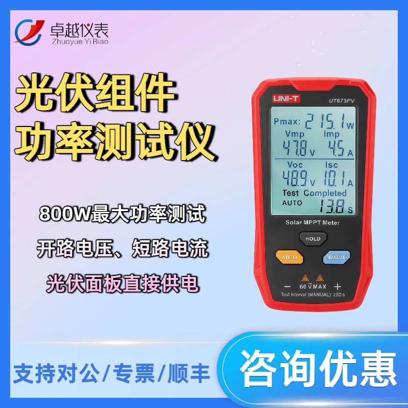 Unilide UT673PV photovoltaic module power tester solar panel MPPT peak voltage and current