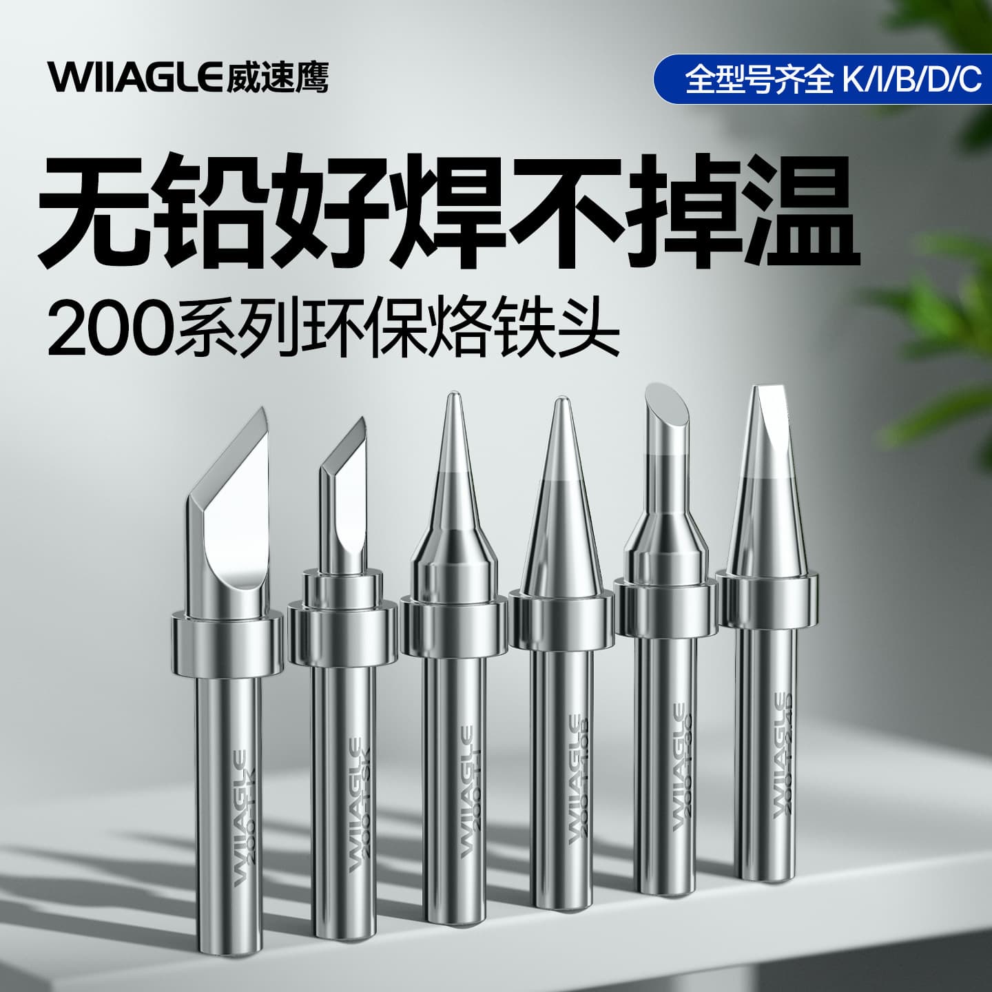 Weisu Eagle Soldering Iron Tip 200 Series Fast 203/203H Chisel Flat Head Slotted Fine Point Flat Soldering Station Tip