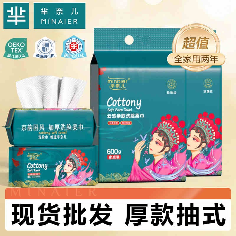 Mi Naier Facial Towels Pure Cotton Wholesale Thick Pull-Type Disposable Hanging Bulk Face Towels