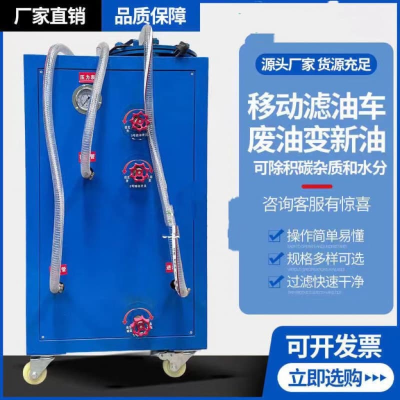 Waste Oil Filter Oil-Water Separator, Purifies Oil, Removes Slag, Enables Waste Oil Recycling to Reduce Costs