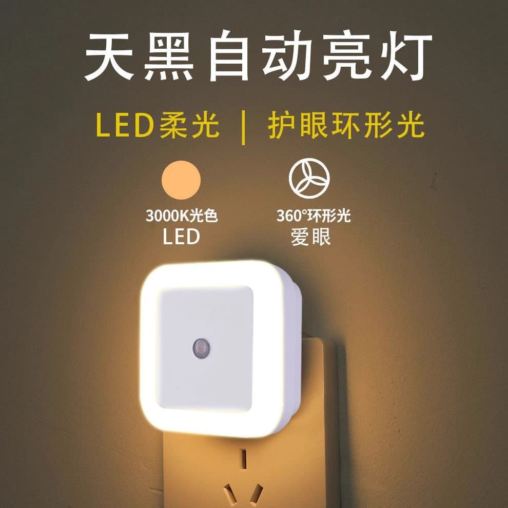 Square Socket Light-Controlled Night Light, Smart LED Light-Sensing Lamp, Eye-Protecting Bedroom Wall Lamp, Night Light for Breastfeeding and Waking Up at Night
