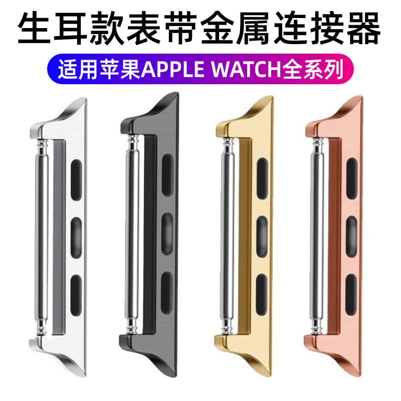 Watch strap conversion 38-12/14/16/18 Apple connector suitable for iwatch headband metal fashion style