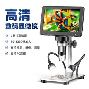 7 Inch Digital Microscope for Electronics Repair, Industrial LED Magnifier, Mobile Phone Repair Monitor