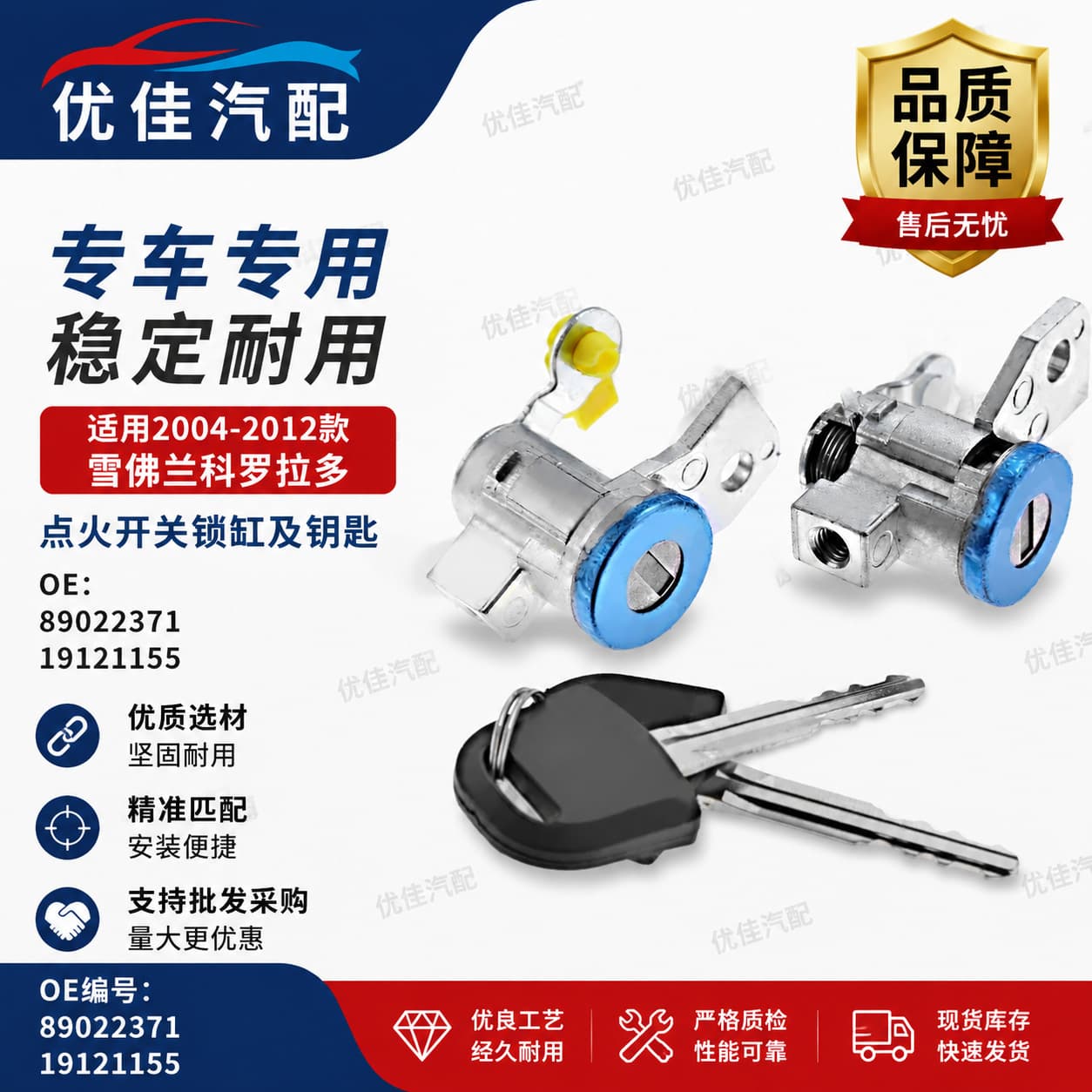 89022371 89022364 is suitable for 2004-2012 Chevrolet ignition lock switch lock cylinder + 2 keys