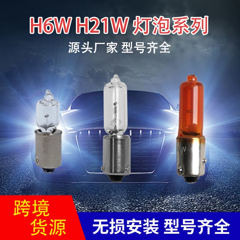 H21W car turn signal reversing light H6W parking light H10W BAX9s BAY9s BAW9s BA9S