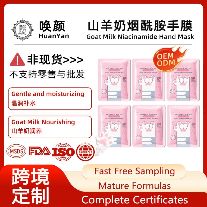 Cross-border Custom Goat Milk Niacinamide Hand Mask Foot Mask OEM Processing Fine Nourishing Hand Mask Foreign Trade Factory