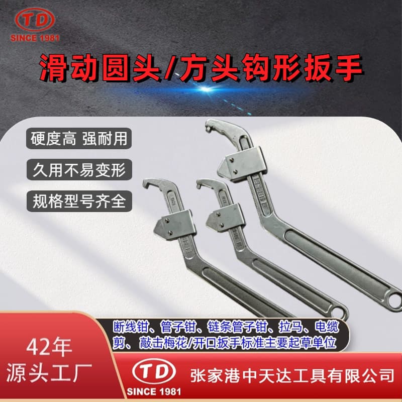Buckle slider crescent wrench adjustable sliding round head/square head hook wrench TD1208A/TD1208