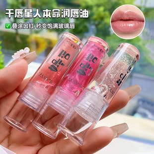 Lip Oil, Transparent Glossy Lip Gloss, Long-Lasting Moisturizing Lip Glaze, Mirror Shiny Plump Glass Lip, Student Wholesale