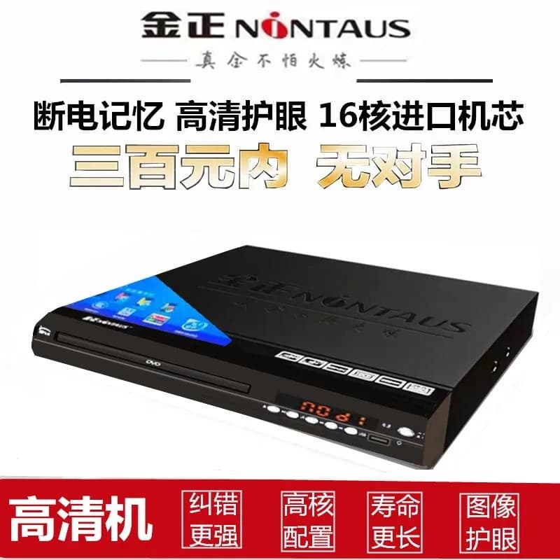 Wholesale Jinzheng new model disc player DVD all-format disc player EVD with strong error correction capability disc player home
