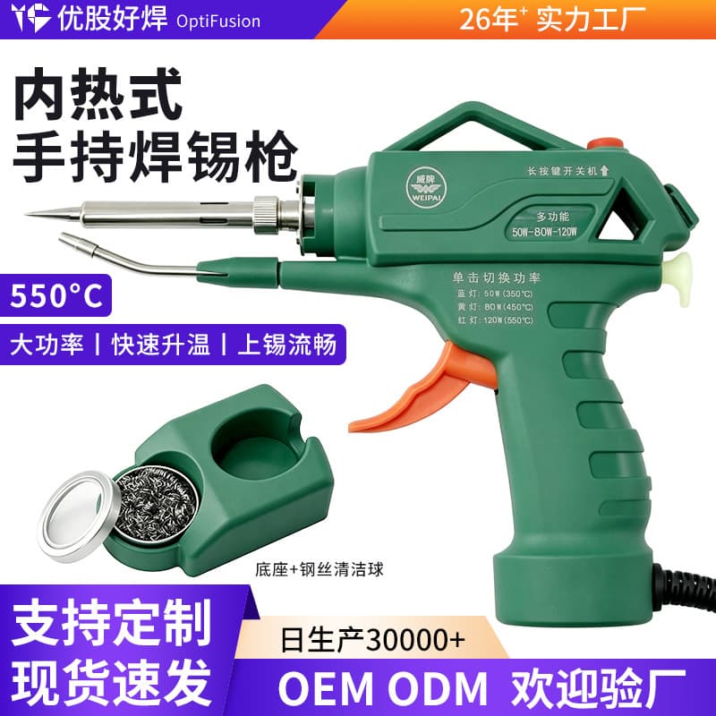 120W high power electric soldering gun handheld automatic soldering machine industrial household DIY small electric soldering iron