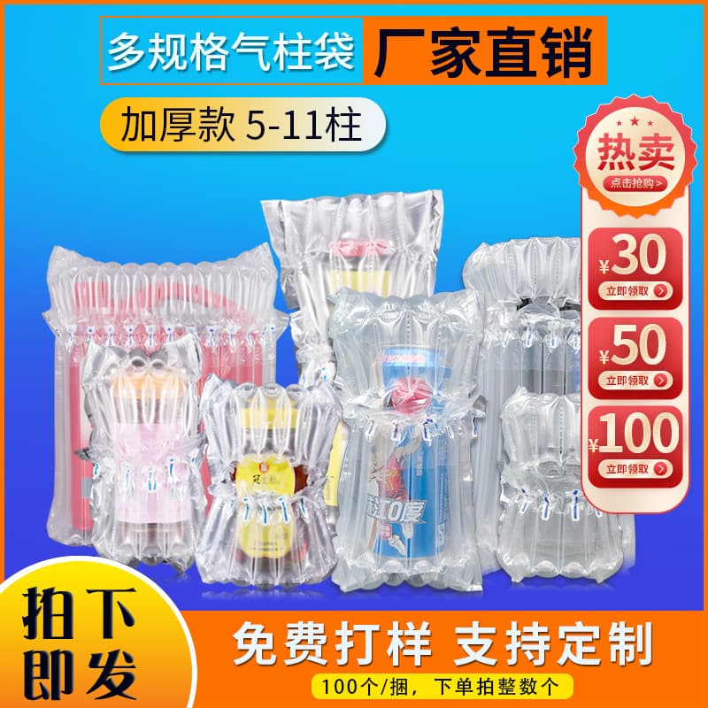 Express Air Column Bags Packaging, Red Wine Milk Powder Honey Fruit Inflatable Columns, Shockproof Drop-Resistant Bubble Columns in Stock