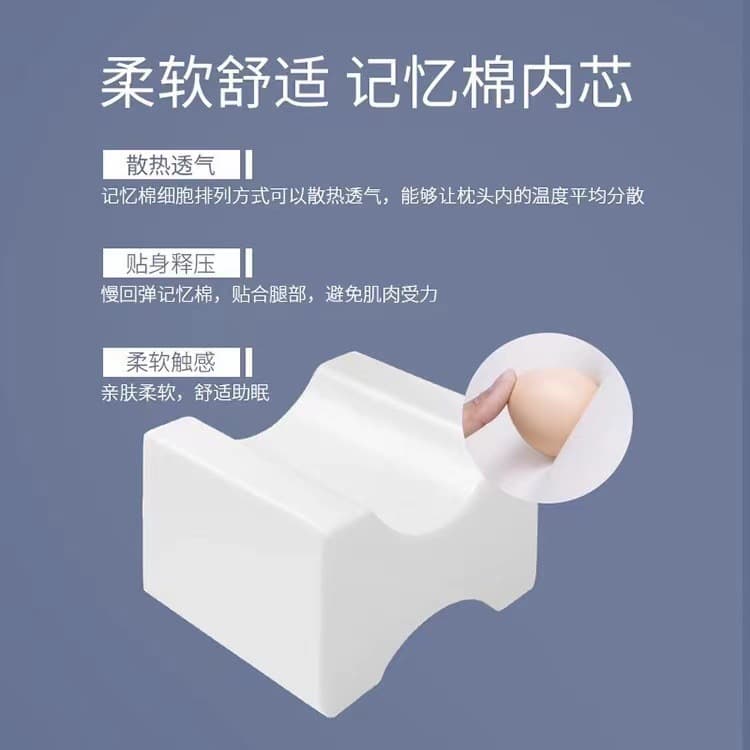 Cross-Border Amazon Slow Rebound Memory Foam Pregnant Women Leg Pad Bed Sleep Gel Leg Pillow Knee Pillow