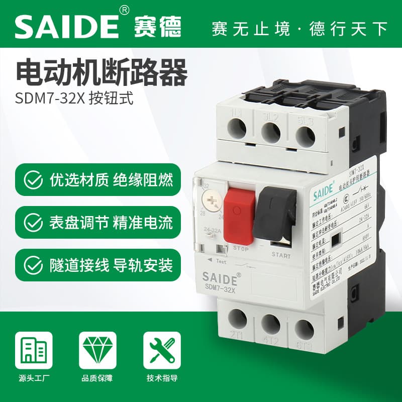SAIDE SDM7-32X Push-button Type Three-Phase Motor Circuit Breaker for Motor Protection Air Switch