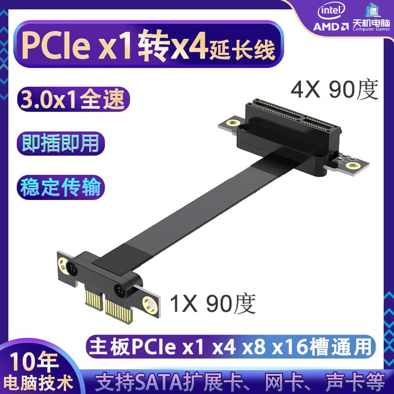 PCIe x1 to x4 Extension Cable, PCIe 3.0 Extension Cable, x1 to x4 Adapter for Sound Card and Network Card