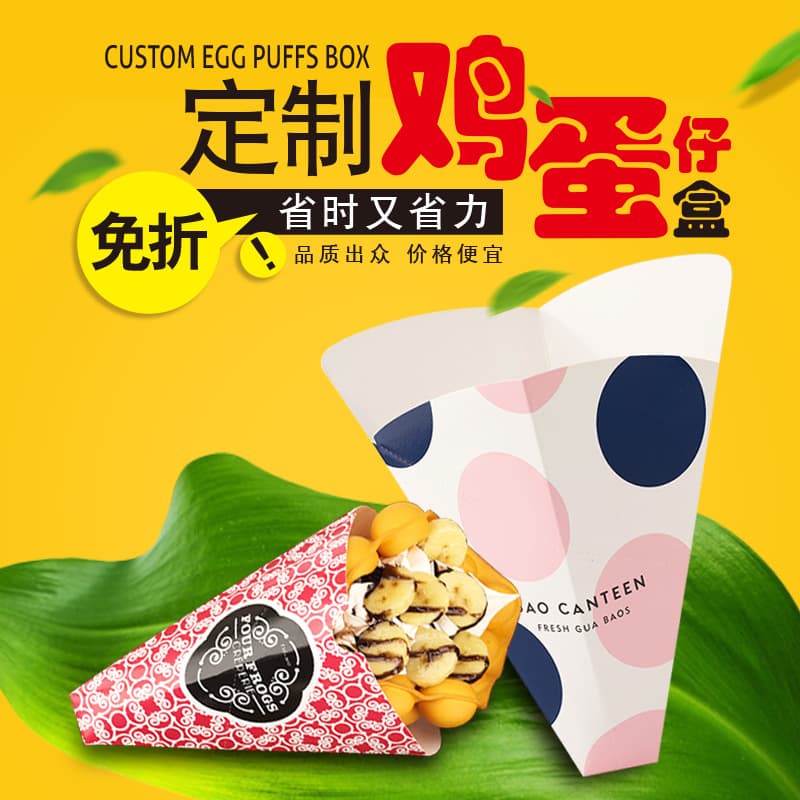 Directly supplied from the factory, cone-shaped egg waffle box, disposable triangular ice cream chip paper tube, crepe paper box