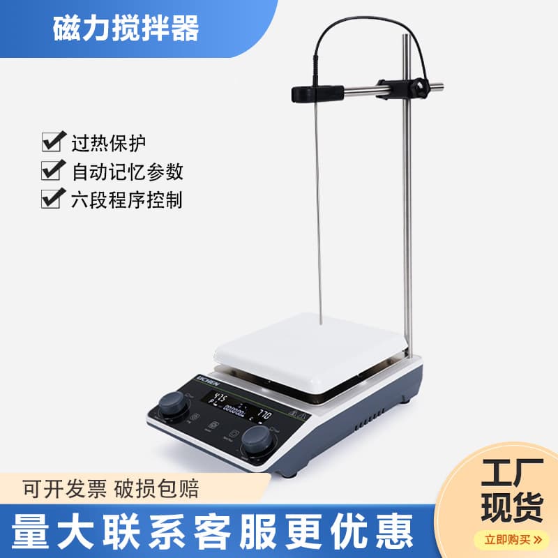 Lichen Lab Plastic Shell Magnetic Stirrer Mini Digital Constant Temperature Heating Stirrer Vertical Stirrer