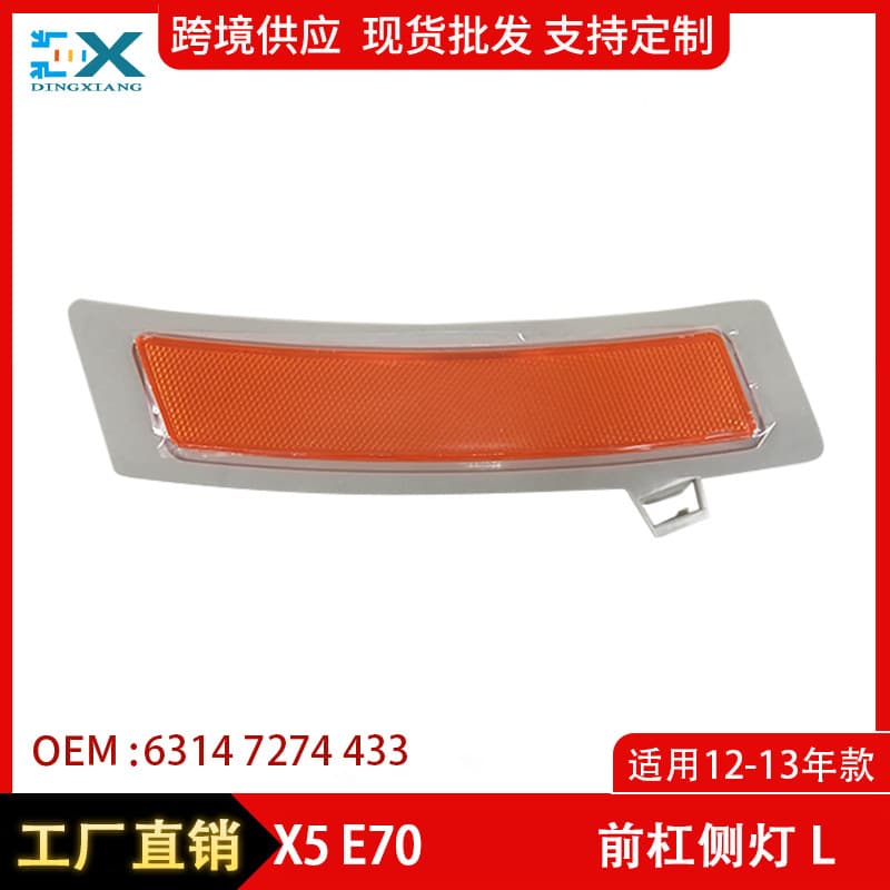 For BMW X5 US Spec E70 Front Bumper Side Light Turn Signal 63147274433 63147274434 Cross-border
