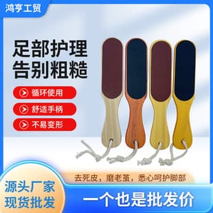 Wholesale Large Foot File, Double-Sided Foot Scraper, Pumice Stone, Callus Remover Tool