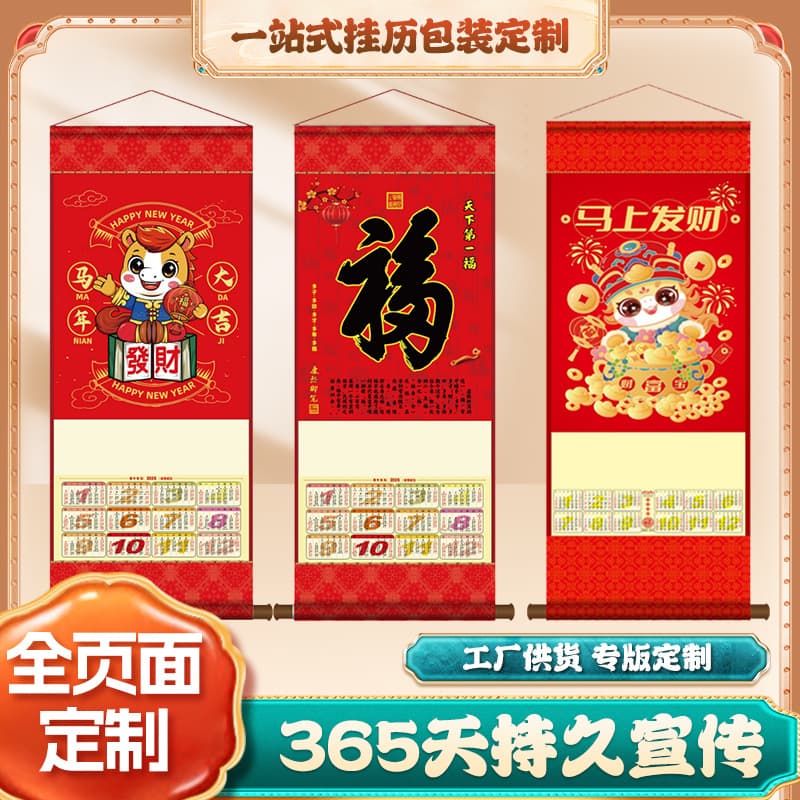 Year of the Horse Blessing Character Six-Open Special Edition Promotional Hanging Calendar Custom Logo Insurance Real Estate Promotion Gift Gold Foil Hanging Scroll