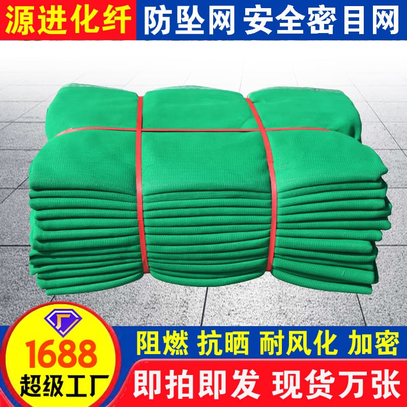 Fine Mesh Net for Construction Site Guardrail Fencing, Flame Retardant Protective Net, Fall Prevention Net, Fine Mesh Safety Vertical Net