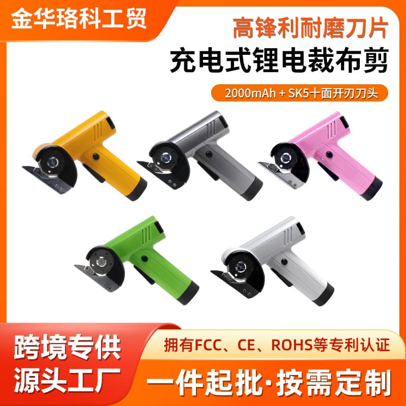 Lithium battery cutting shears rechargeable household leather cotton blanket cutting handheld small round knife electric tailor shears