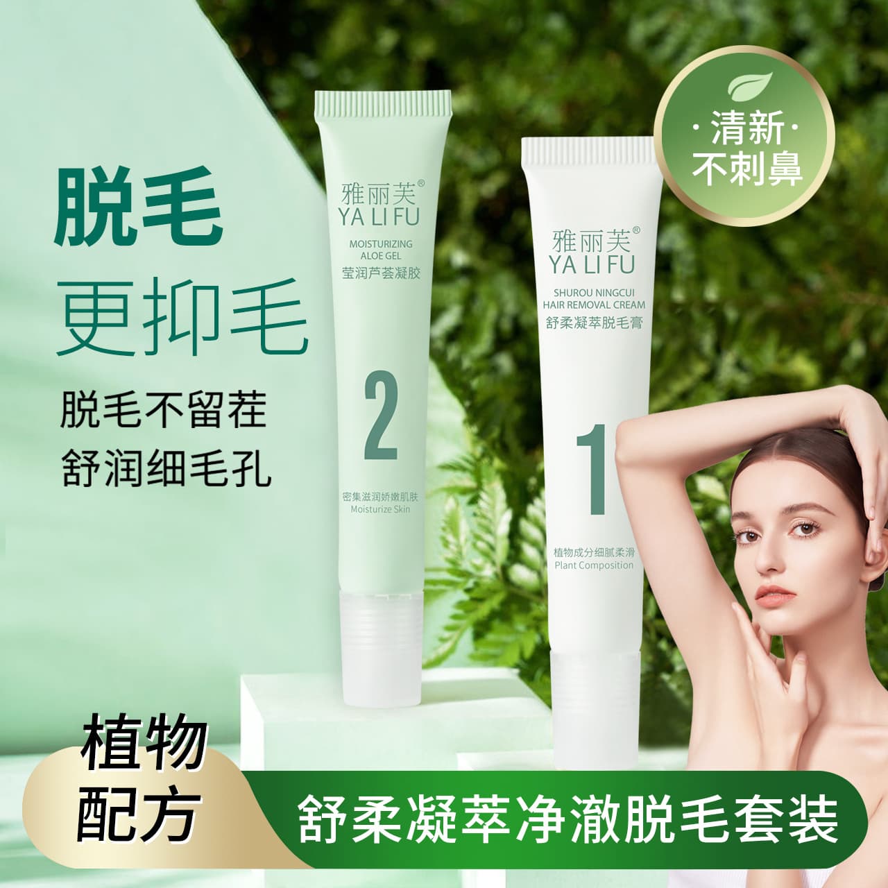 Yalifu Soft Concentrated Pure Hair Removal Cream - Soft, Fine, Clean Hair Removal Set, Wholesale, Single Item Drop Shipping