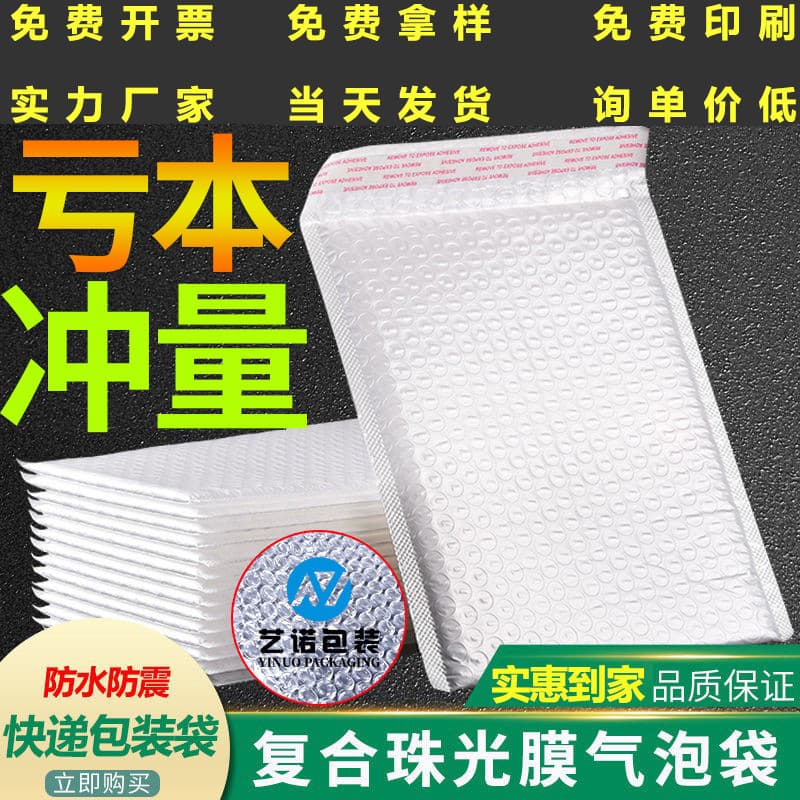 White composite pearlescent film bubble wrap, thickened shockproof bubble bag for express packaging, self-adhesive packing foam envelope.