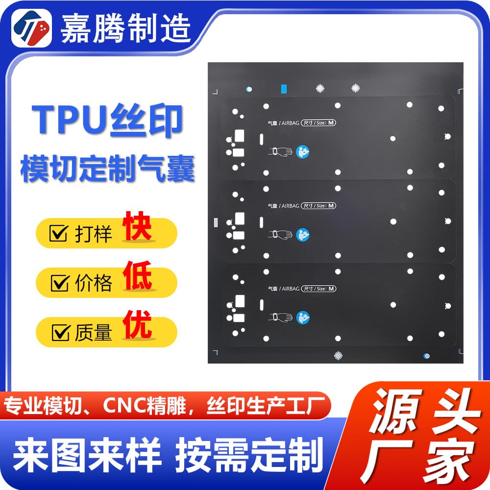 TPU Professional Die-cutting Rubber Elastic Airbag Custom Screen Printing Inflatable Core Film Various Plastic Membranes Customizable