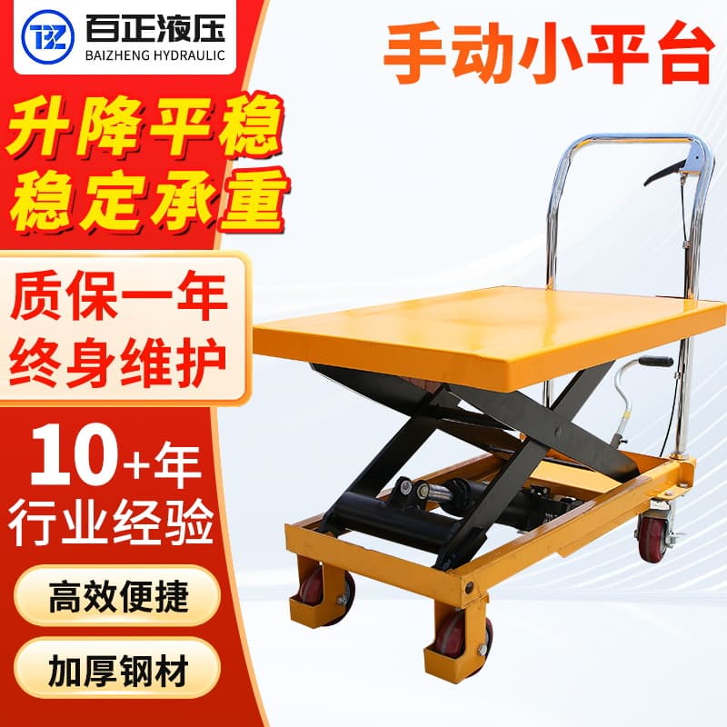 Manual hydraulic lifting platform trucks, small simple flat carts, electric foot-operated scissor lift platform trucks.