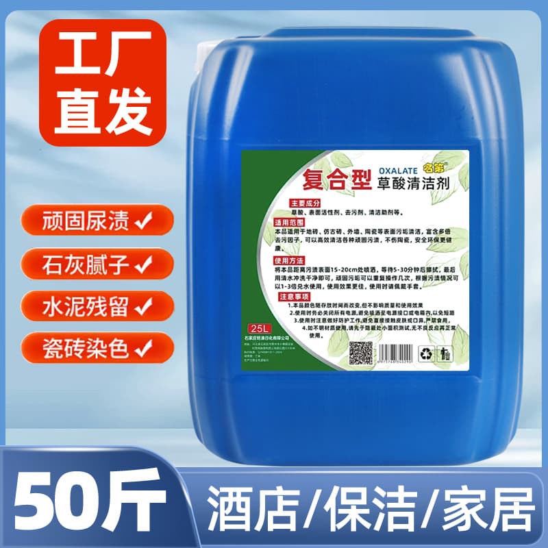 Large 50kg bucket of high-concentration oxalic acid cleaner for public toilets, cleaning cement, and removing scale and rust from tiles.