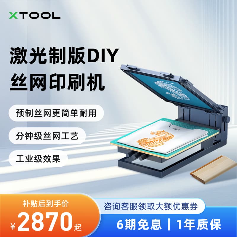 xTool Laser Engraver Screen Printing DIY Kit for Fabric, Multi-Color Craft Machine