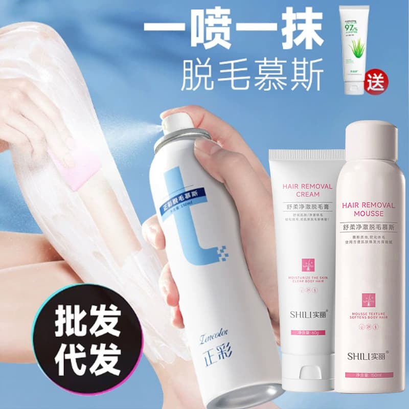 Zhengcai Hair Removal Cream and Mousse Spray Wholesale - Gentle for Arms, Underarms, and Legs, Unisex Hair Removal Cream