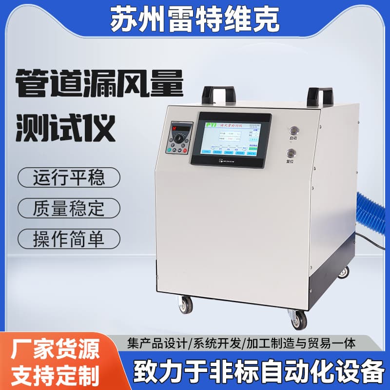 Pipeline Air Leakage Tester, Non-Destructive Sealing Vacuum Seal Tester for Leak Detection in Pipes