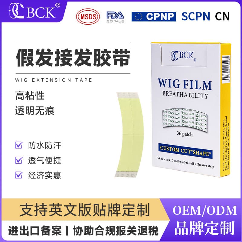 Cross-border spot curved men's wig block double-sided adhesive high-viscosity wig bio-adhesive non-melting adhesive PU edge wig film