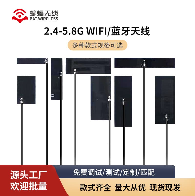 2.4g/wifi built-in FPC flexible antenna 5.8G dual-band patch ZigBee Bluetooth omnidirectional high gain antenna