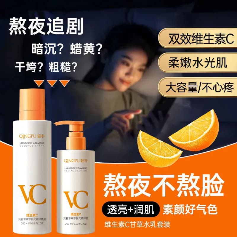Qingpu Guangguo Licorice Vc Collagen Aurora Essence Toner Moisturizing Lotion Hydrating Moisturizing Spray Water Emulsion