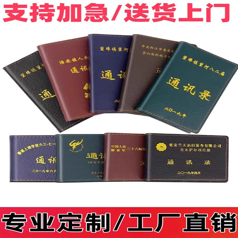 Leather cover, hot stamping classmate address book, custom product, leather phone book production, alumni comrade record printing design