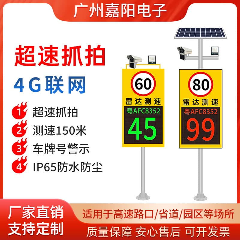 Radar Speed Meter Solar Speed Sign Highway Vehicle Campus Factory LED Screen Mobile Capture Feedback Board JT701