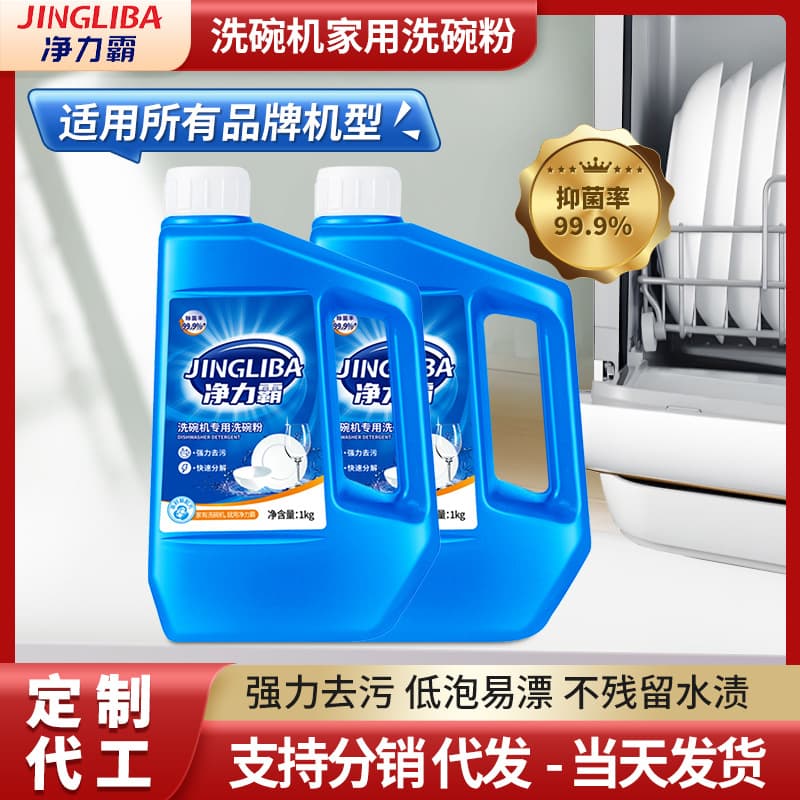Jingliba Dishwasher Powder, universal cleaner for dishwashers like Siemens, Fotile, and Midea models.