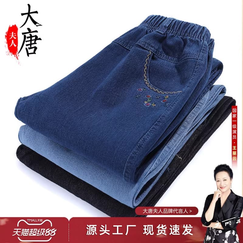 Women's Mid-Aged and Elderly Loose Straight-Leg Jeans, High-Waist Long Pants for Spring and Autumn, Elastic Waistband