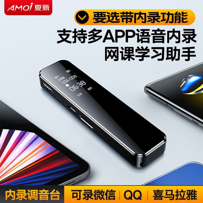 Amoi Professional HD Noise Reduction Recorder Factory Direct, Ultra-long Standtime Large Capacity Recorder Private Model Special Price