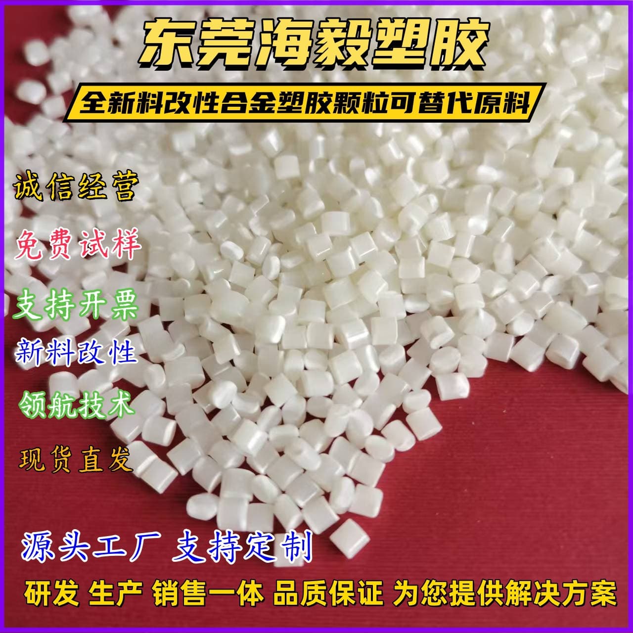 PA6/ABS Alloy with Soft Matte Surface, Sound Absorption, Shock Absorption, and High Impact Resistance for Eyewear Frames, Modified Nylon Material