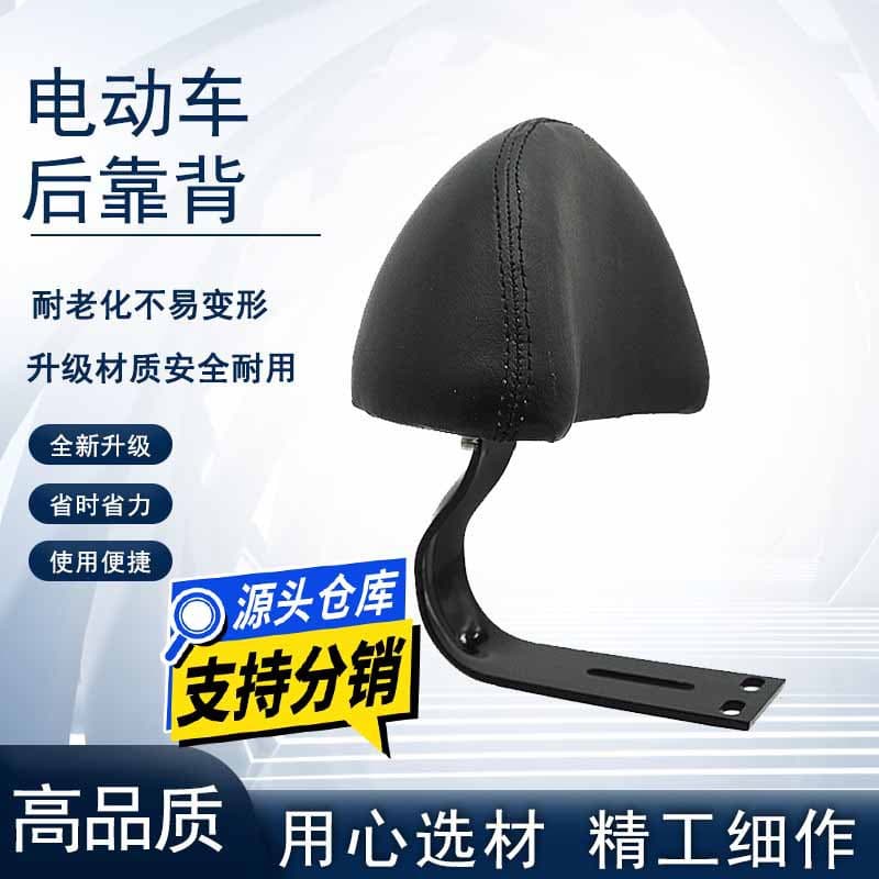 Electric vehicle backrest/battery scooter modification rear backrest cushion, simple electric bicycle rear seat cushion.