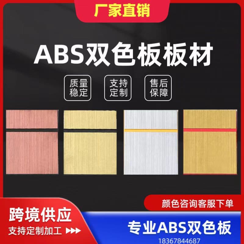 Manufacturer direct ABS laser two-color board, specialized ABS two-color board engraving material for laser engraving