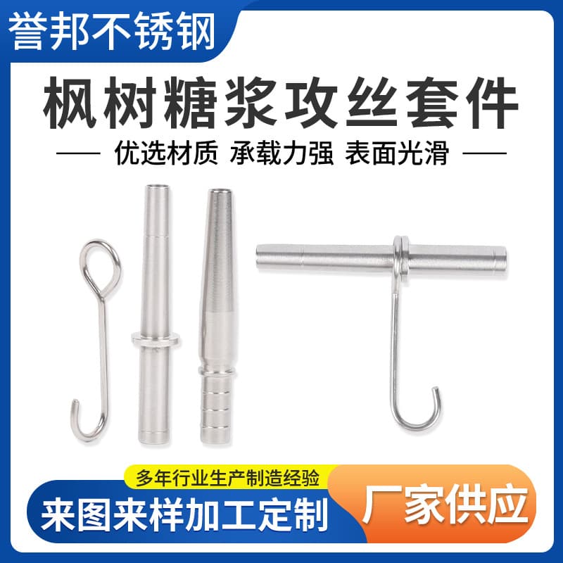 TEMU Drop Shipping Amazon Cross-border Maple Syrup Tapping Kit Collection Dropper Maple Tree Hook Collection Parts