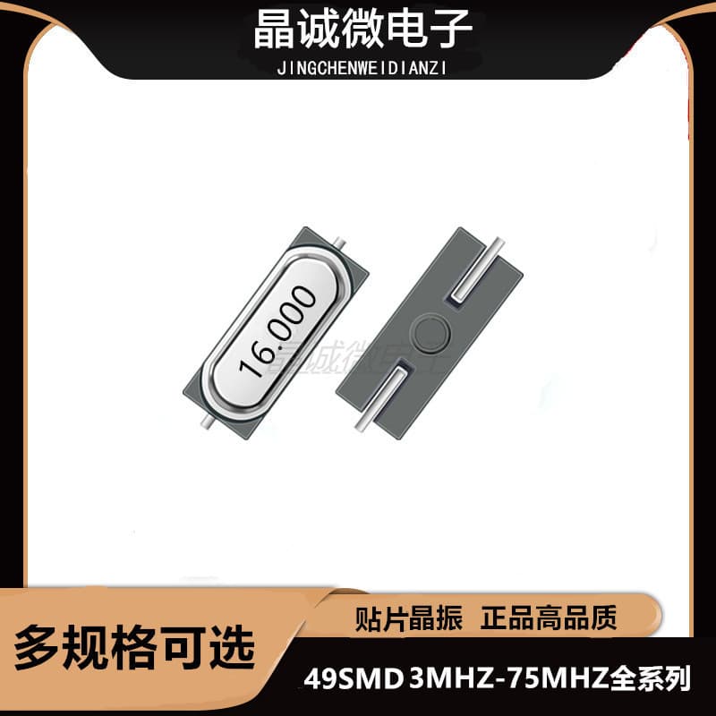 49SMD 16MHz Crystal Oscillator HC-49SMD 16MHz SMD Passive Crystal Oscillator Genuine Product, High Quality, Competitive Price