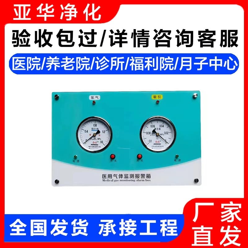 Digital Display Gas Alarm Box Hospital Oxygen Alarm Box Oxygen Negative Pressure System Pressure Detector Central Oxygen Supply