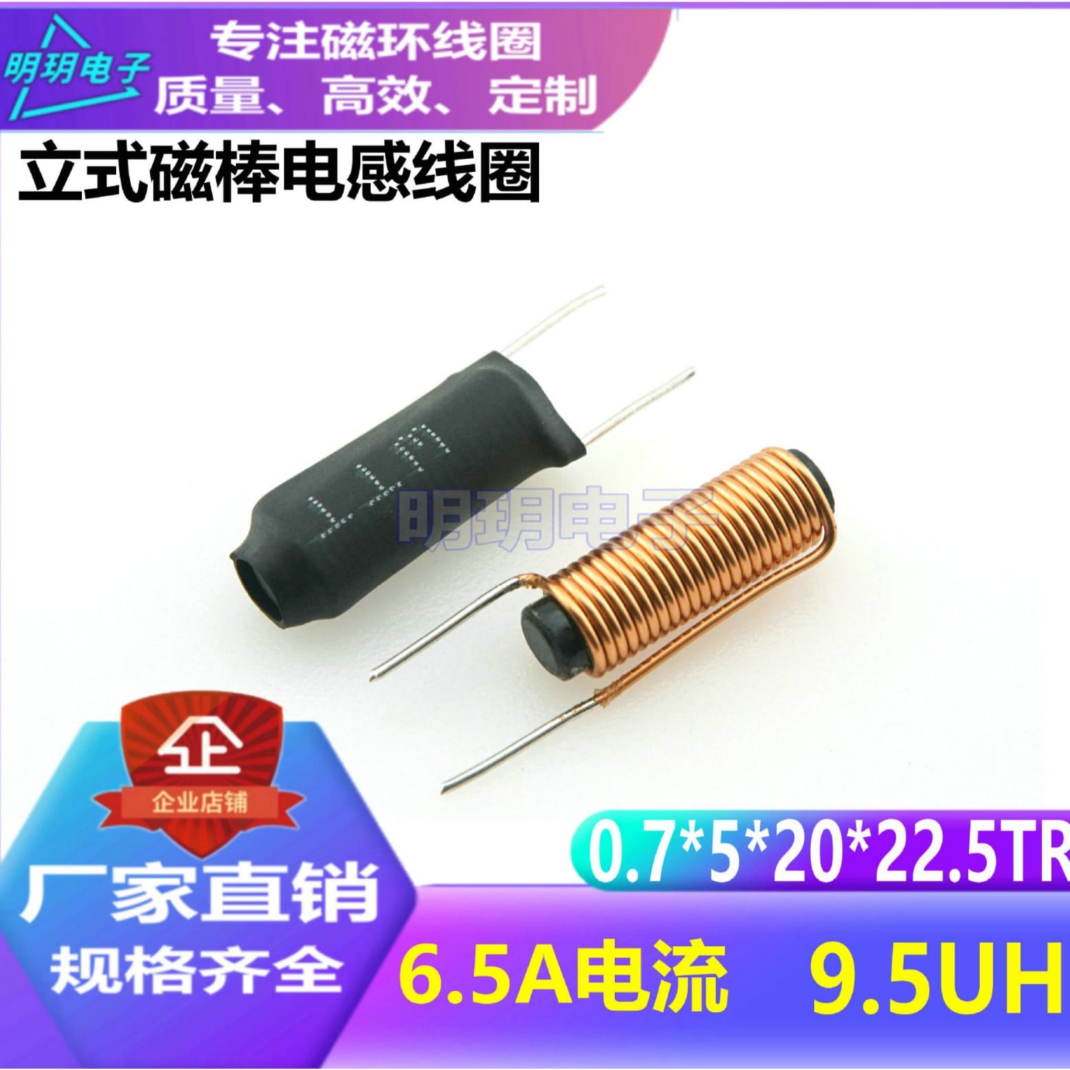 Magnetic rod inductor coil R5*20 magnetic rod 9.5UH current 6.5A vertical rod-shaped DC filter inductor through-hole