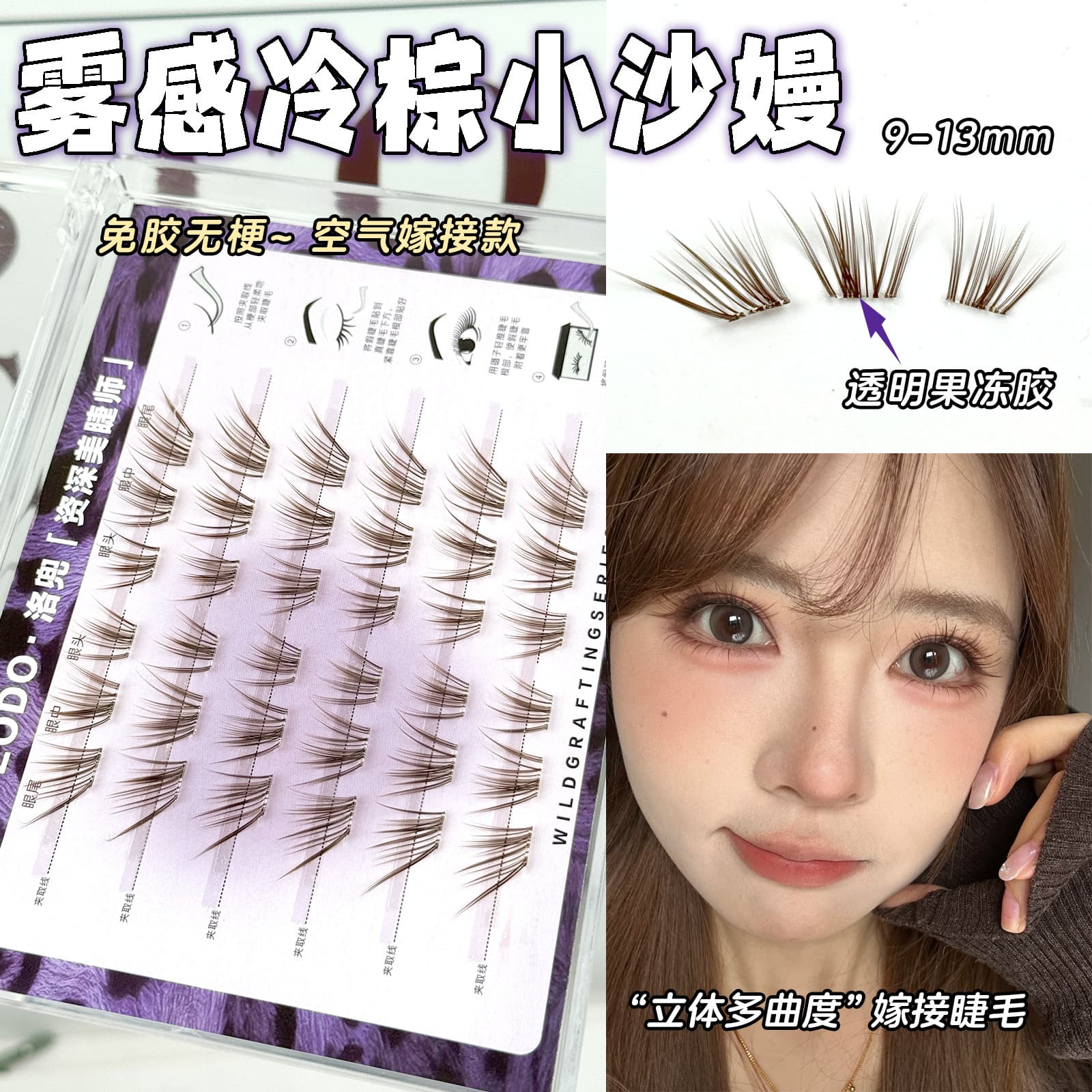 Matte Cool Brown Small Shamain J False Lashes Air Lash Extension Glueless No Stem Black Tea Brown Natural Simulation Eyelashes