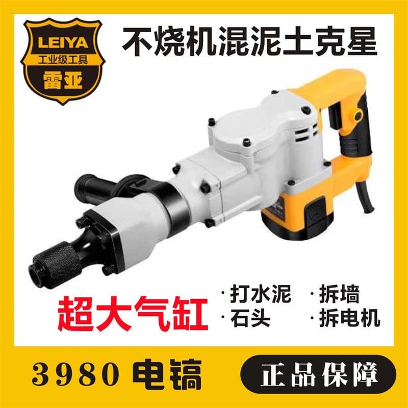 American Leiya imported electric hammer, high-power dual-purpose electric hammer, lightweight electric hammer complete range